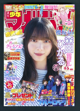 【非売品】ダイヤのA 置き時計　週刊少年マガジン雑誌懸賞品 非売品】ダイヤのA 置き時計 週刊少年マガジン雑誌懸賞品